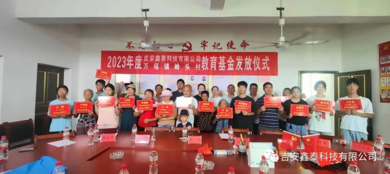 愛心助學(xué) 點(diǎn)亮“逐夢(mèng)之光”