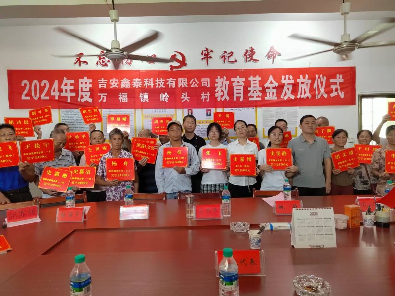 學(xué)風萌興，鑫泰科技教育基金助力嶺頭村學(xué)子耀名校