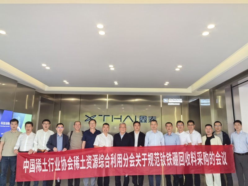 規(guī)范釹鐵硼廢料采購(gòu)，共繪高質(zhì)量發(fā)展藍(lán)圖——中國(guó)稀土行業(yè)協(xié)會(huì)稀土資源綜合利用分會(huì)2025年第二次臨時(shí)會(huì)議圓滿召開