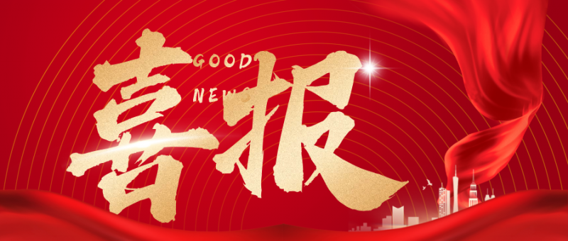 喜報(bào) | 吉安鑫泰科技有限公司獲批設(shè)立市級(jí)專家工作站！