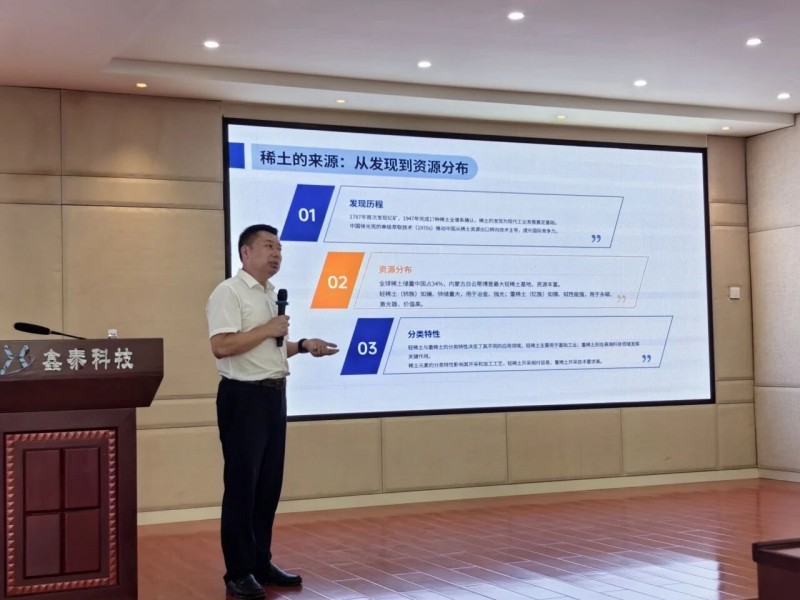 【蓄力前行】華宏科技稀土事業(yè)部2025年儲(chǔ)備干部培訓(xùn)班圓滿啟航