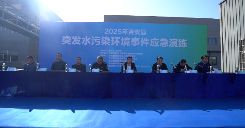 筑牢環(huán)境安全防線！2025年吉安縣突發(fā)水污染事件應急演練在鑫泰科技成功舉行！